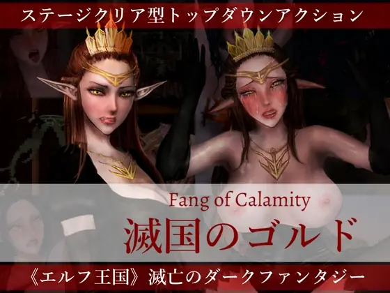 Fang of Calamity porn xxx game download cover