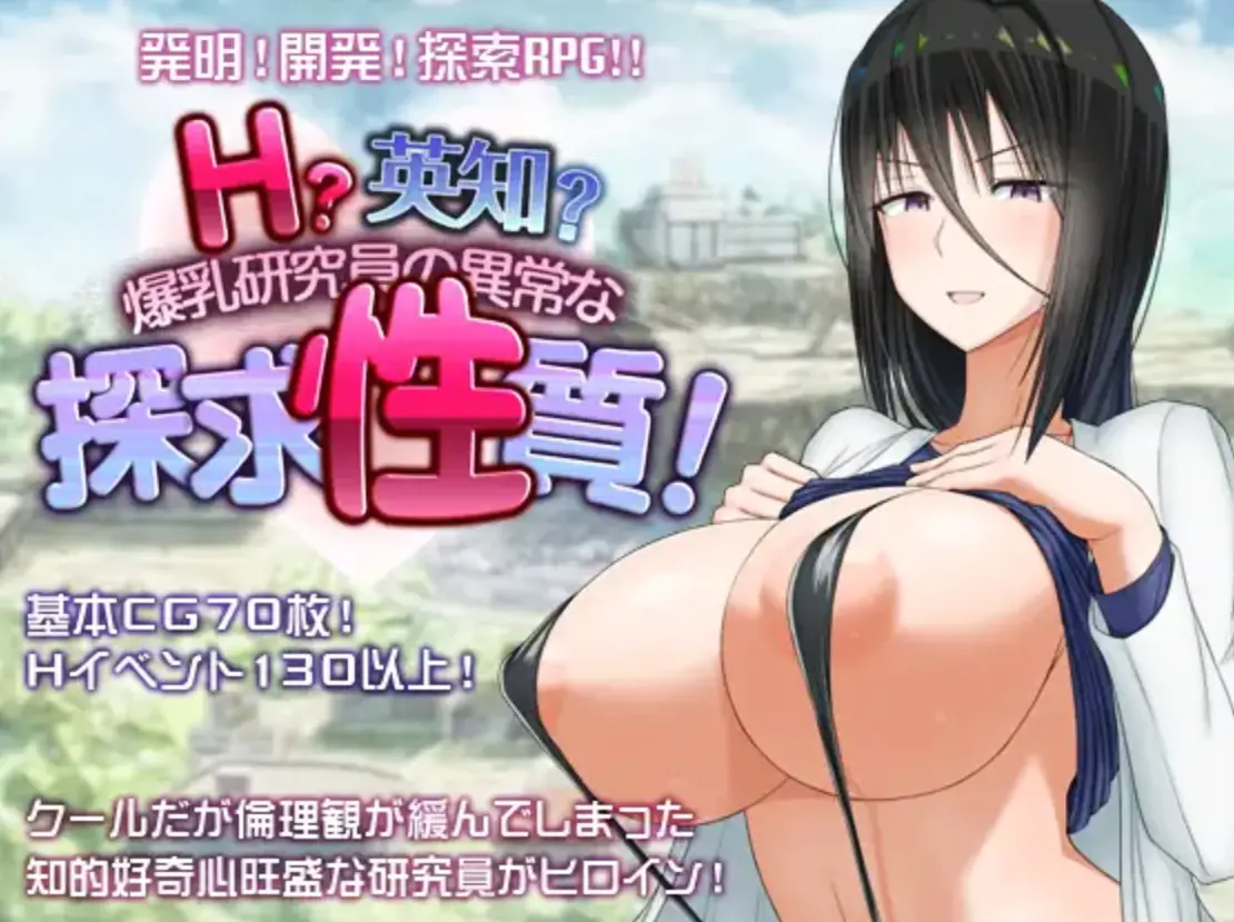 H? Wisdom? Nature Exploration! porn xxx game download cover