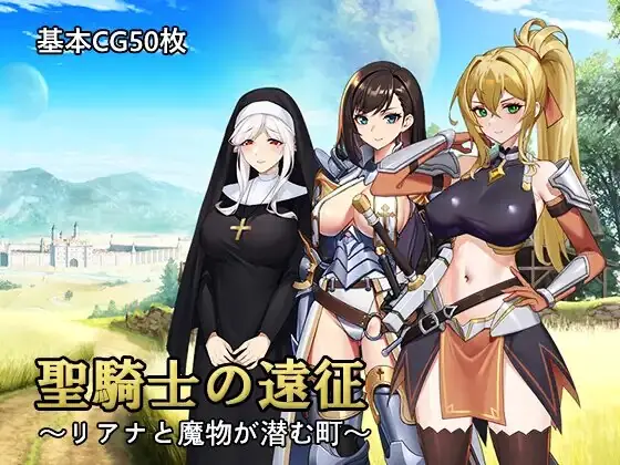 Holy Knight’s Expedition – Liana and the Town Where Monsters Lurk porn xxx game download cover