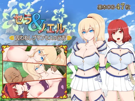 Sera & Noel – Whereabouts of the Captive Princess porn xxx game download cover