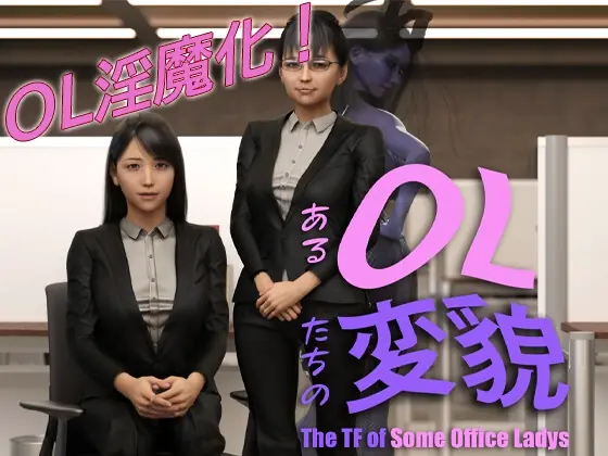 The TF of Some Office Ladies porn xxx game download cover
