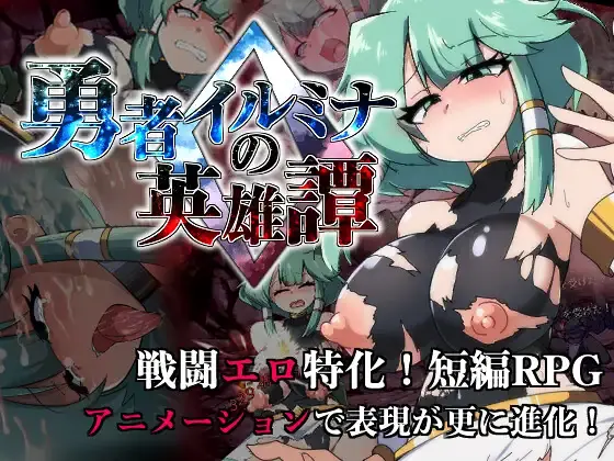 Heroic Saga of Lumina the Brave 0 porn xxx game download cover