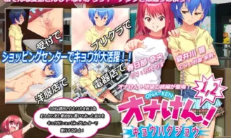 Ona-Ken! 1.2 porn xxx game download cover