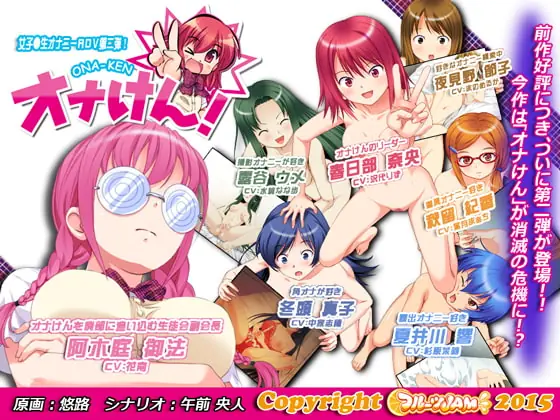 Ona-Ken! 2 porn xxx game download cover