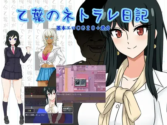 Otoha’s Netorare Diary porn xxx game download cover