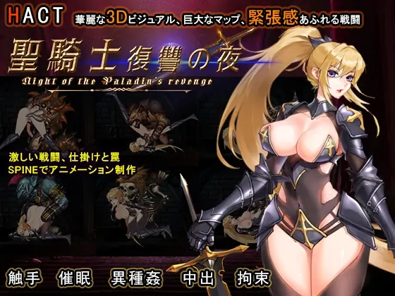 Paladin’s Revenge porn xxx game download cover