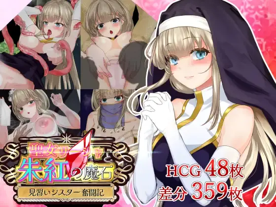 Saint Sasha and the Scarlet Demon’s Stone porn xxx game download cover