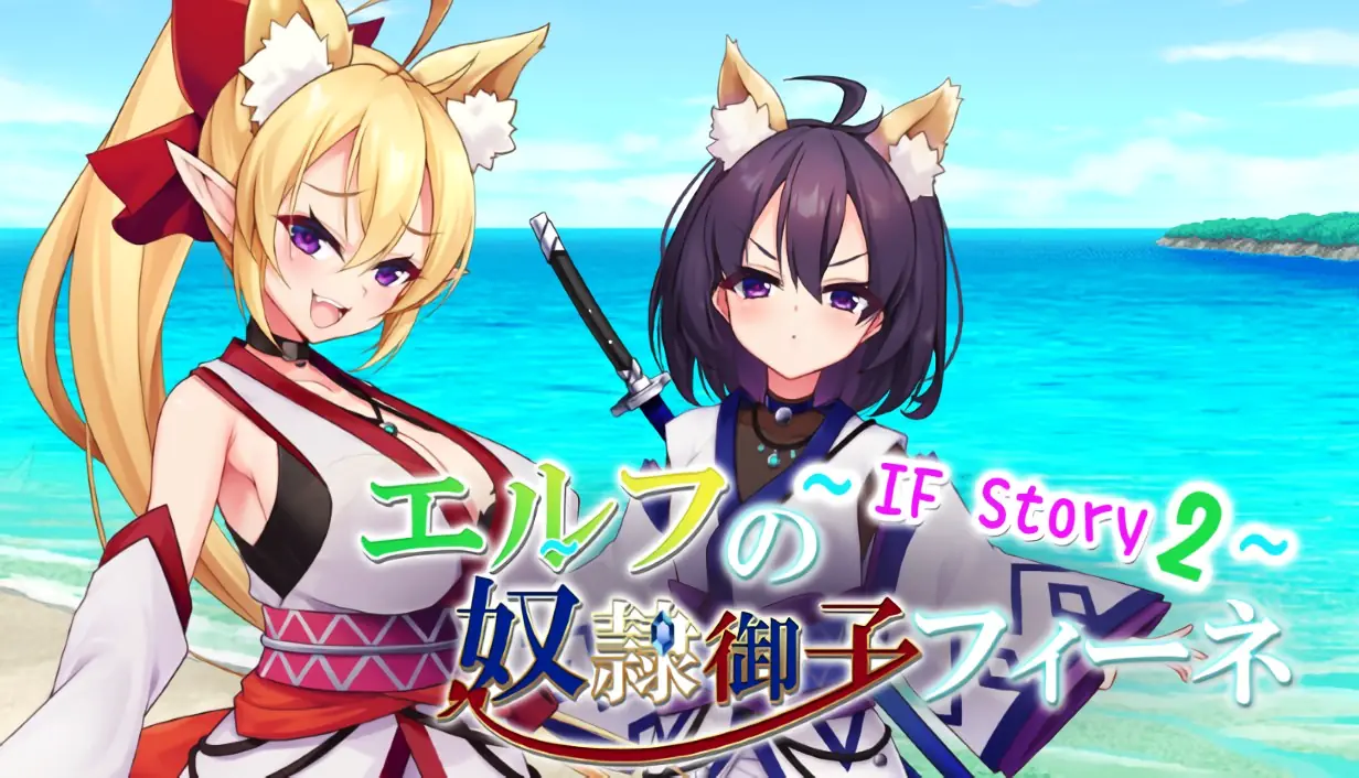Slave Princess Finne ~ IF Story 2 porn xxx game download cover