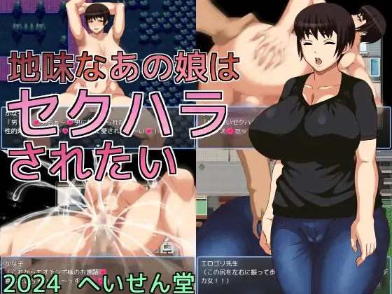 That Plain Girl Wants to Be Sexually Harassed porn xxx game download cover