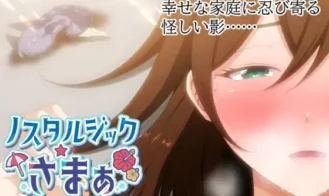 Nostalgic Summer EPISODE. Ema porn xxx game download cover