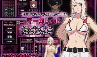 SUCCUBUST Adult Game Screenshots (1)