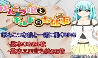 A Clumsy Girl and Guild Work porn xxx game download cover