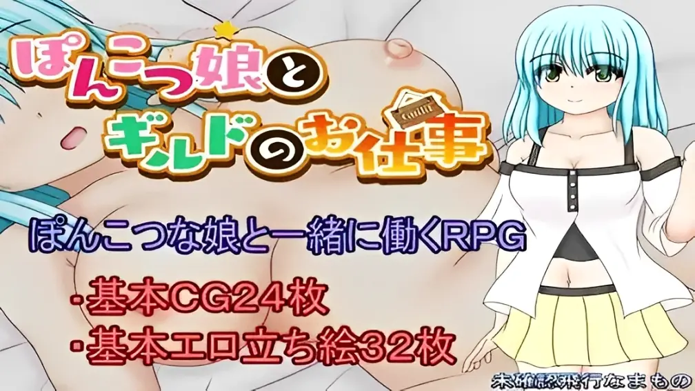 A Clumsy Girl and Guild Work porn xxx game download cover