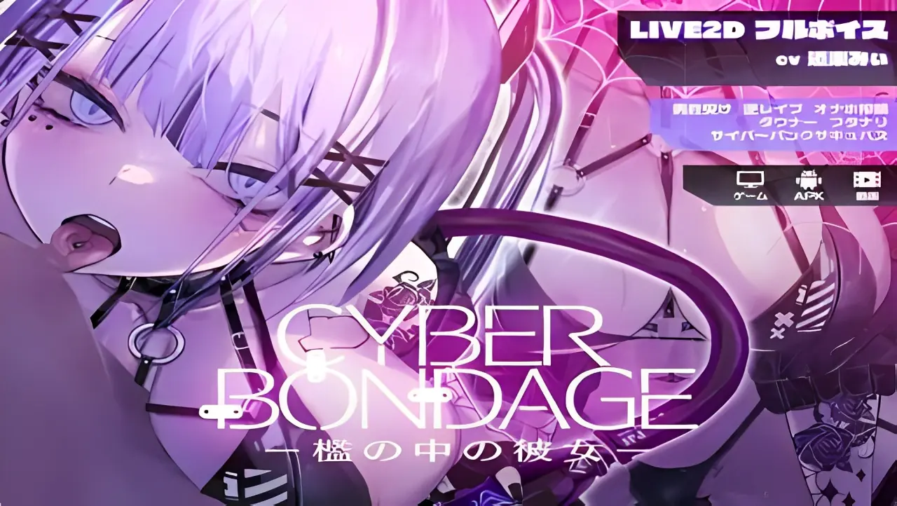 CyberBondage – Girl in a Cage porn xxx game download cover