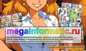 Megainformatic Magazine Adult Game Screenshots (4)