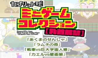 Nipple Ban Lifted Kapuritto-kyu Minigame Collection porn xxx game download cover
