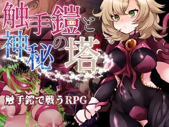 Tentacle Armor and the Mystic Tower porn xxx game download cover