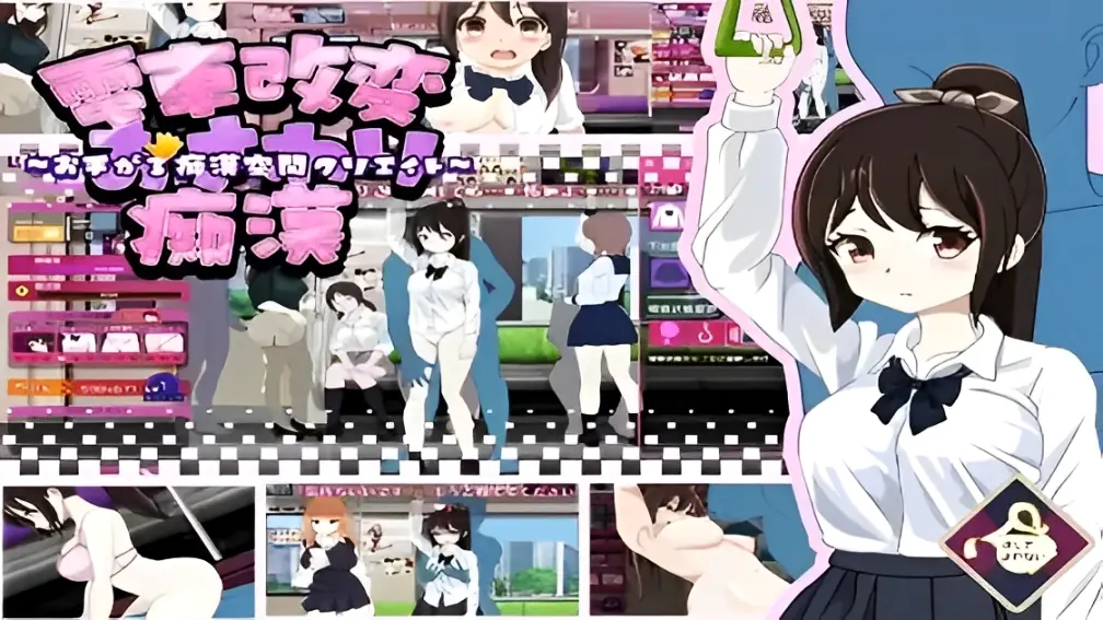 Train Modification Osawaru Molester ~Hand-grip Molester Space Creation~ porn xxx game download cover