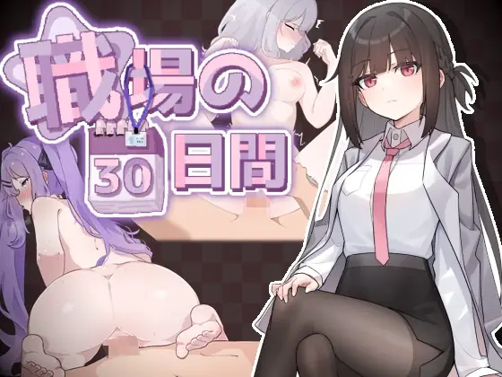 30 Days of Work porn xxx game download cover