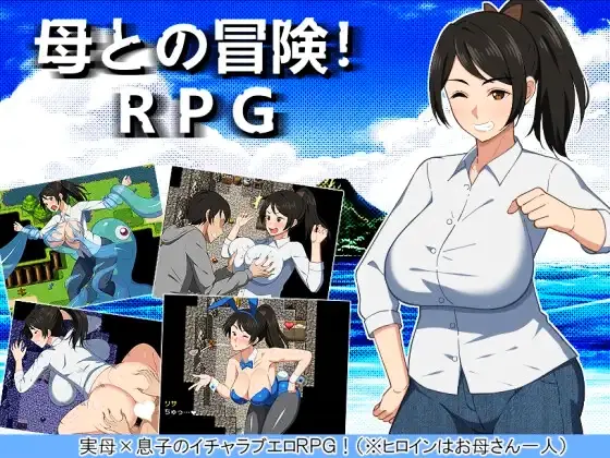 Adventure with Mother! RPG porn xxx game download cover