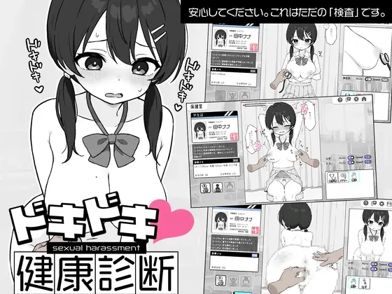 Heart-pounding! Sexual Harassment Health Checkup porn xxx game download cover