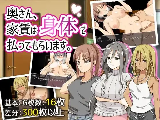 Housewives Pay You Rent With Their Bodies porn xxx game download cover