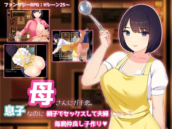Kaa-san ni Gachi Koi – Seriously in love with Mom porn xxx game download cover