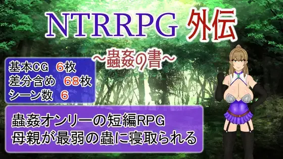 NTRRPG Gaiden ~The Book of Insect Defilement~ porn xxx game download cover
