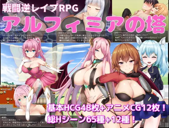 Tower of Alfimia porn xxx game download cover