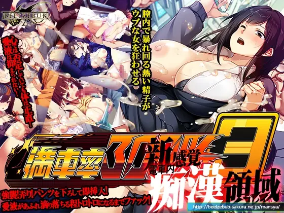Train Capacity 300% 3 porn xxx game download cover