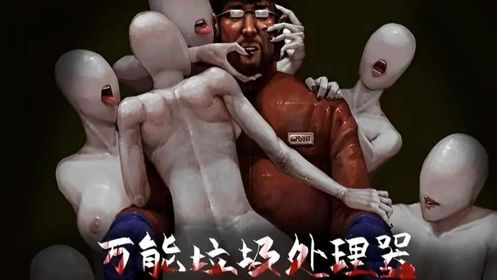 Universal Garbage Station porn xxx game download cover