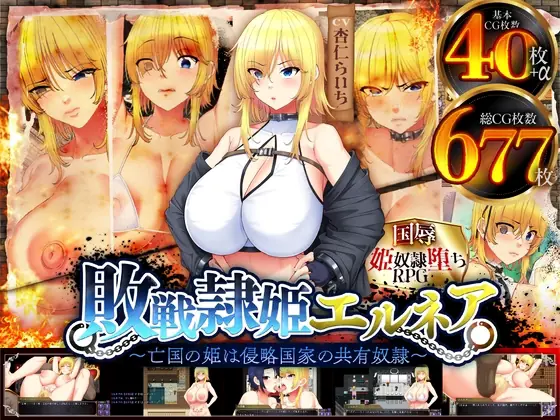 Defeated Slave Princess Elnea ~The princess of a fallen nation is the common slave of the invading nation porn xxx game download cover