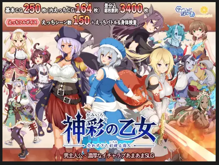 Divinely Colored Maiden ~The Over-selling Colorful Merchant porn xxx game download cover