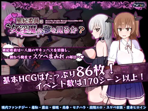 Do Disciplinary Committee Members Dream of Succubi? porn xxx game download cover