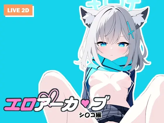 Ero Archive – Shiroko Hen porn xxx game download cover