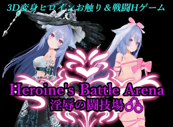 Heroin’s Battle Arena: Arena of Lust and Domination porn xxx game download cover