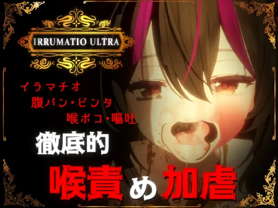 IRRUMATIO ULTRA porn xxx game download cover