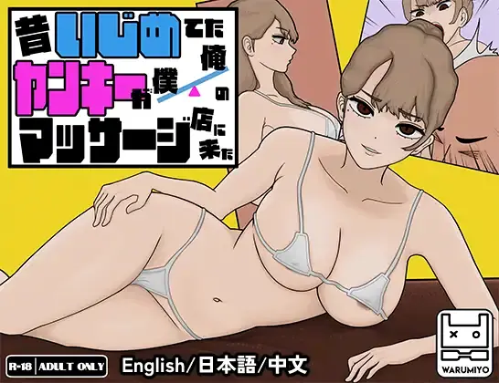 Massage my Ex-Bully porn xxx game download cover