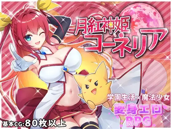 Moonflower Princess Cornelia porn xxx game download cover