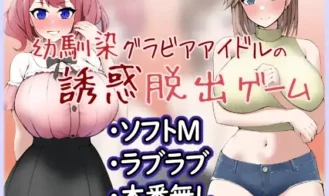 Seduction Escape Game of a Childhood Friend Gravure Idol Duo porn xxx game download cover
