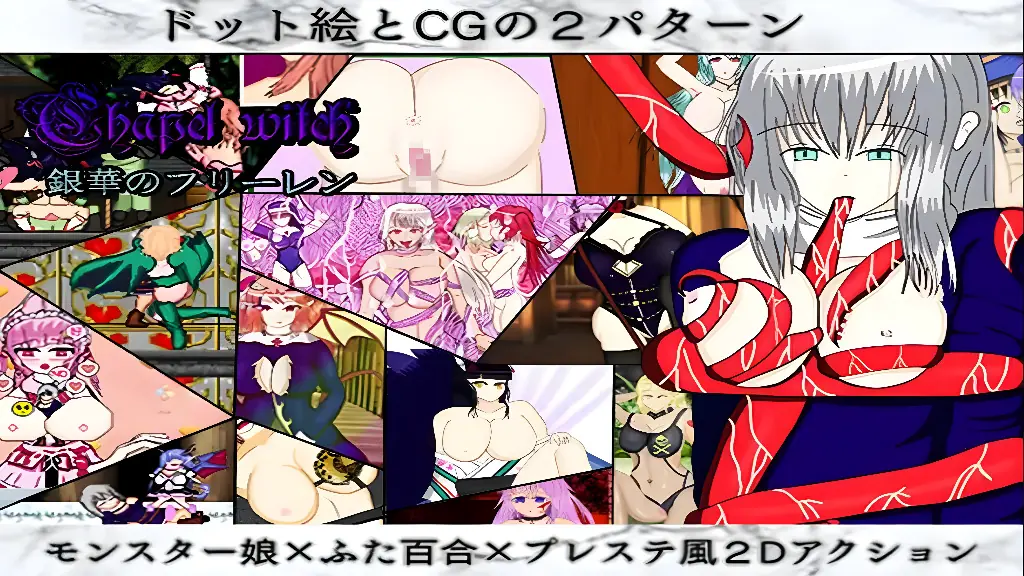 Chapel Witch Part 2: Ginga no Freiren porn xxx game download cover
