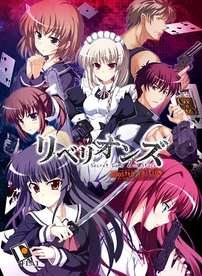 Rebellions: Secret Game 2nd Stage porn xxx game download cover