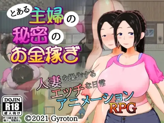 A Certain Housewife’s Secret Side-job porn xxx game download cover