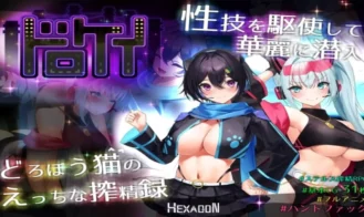 Dorokei porn xxx game download cover