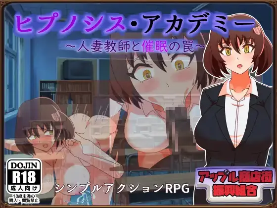 Hypnosis Academy – The Hypnosis Trap and the Married Teacher porn xxx game download cover