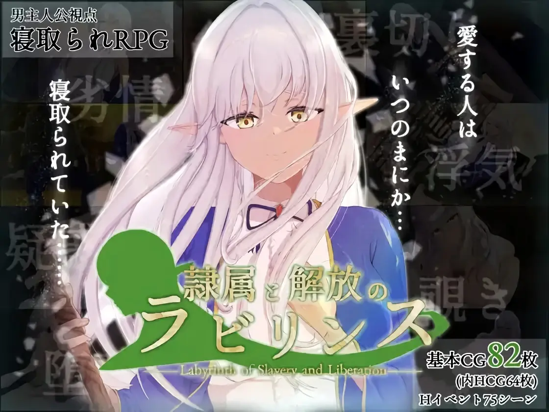 Labyrinth of Servitude and Liberation porn xxx game download cover