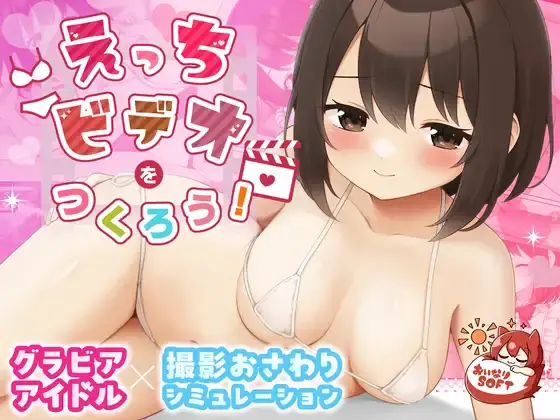 Let’s Make an Erotic Movie! porn xxx game download cover