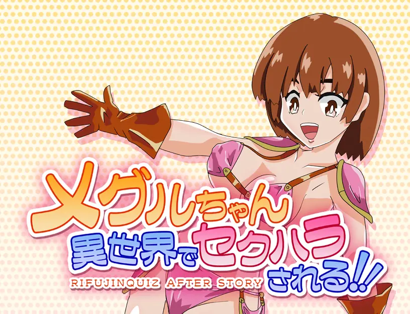 Meguru-chan Gets Sexually Harassed in Another World! porn xxx game download cover