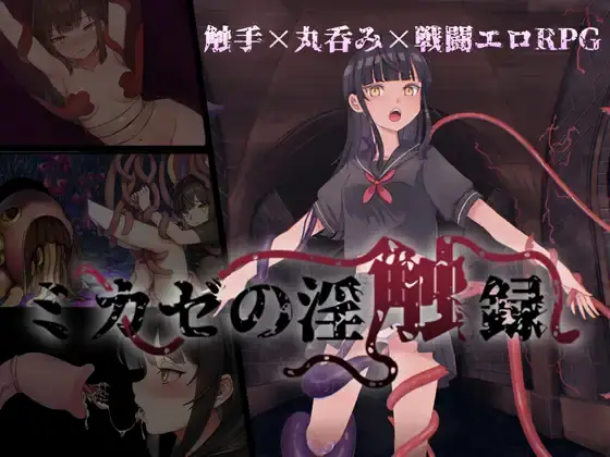 Mikaze’s Lewd Touch Record porn xxx game download cover