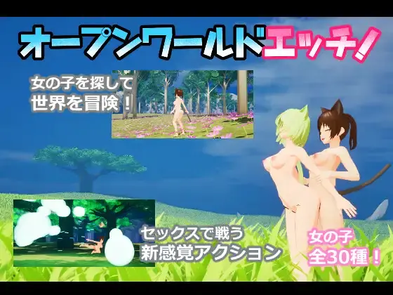Open World Ecchi porn xxx game download cover